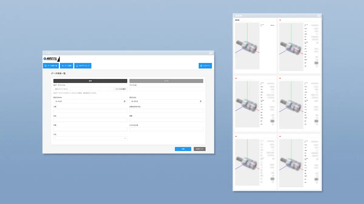 3DCAD類似図面検索システム開発