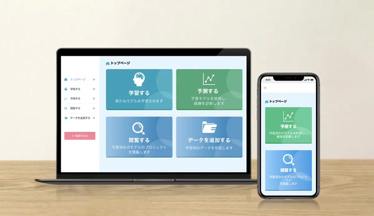 画像分類AIの開発